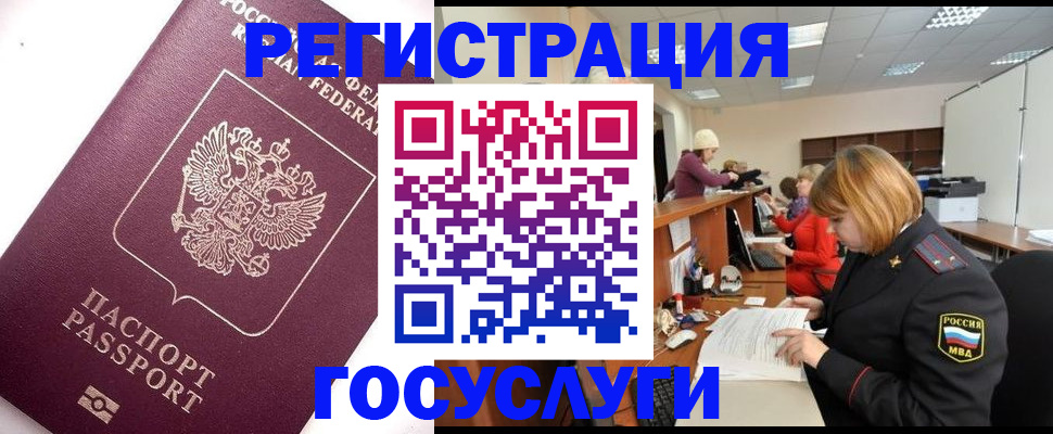 временная прописка в Урюпинске