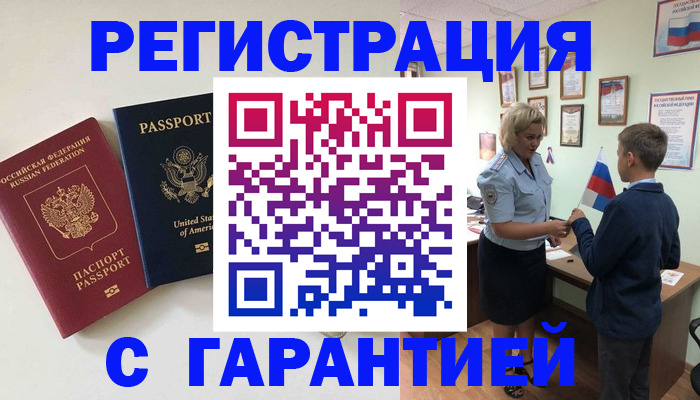 прописка ребенка в Урюпинске