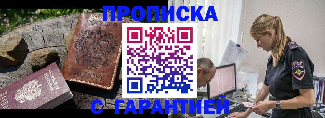 прописка регистрация в Урюпинске