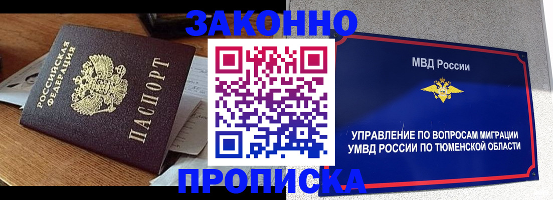 прописка от собственника в Урюпинске