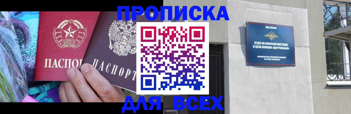 прописка регистрация в Урюпинске